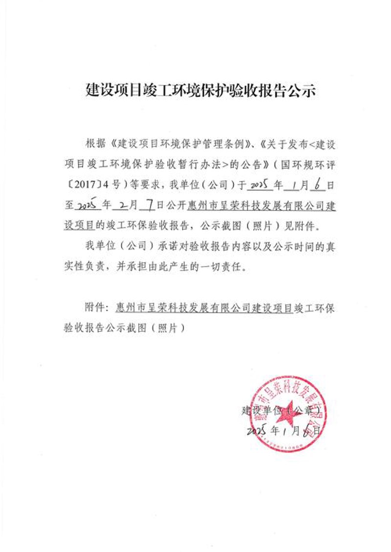 环保验收